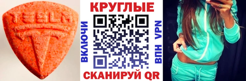 ЭКСТАЗИ круглые  Купить где  Балей 