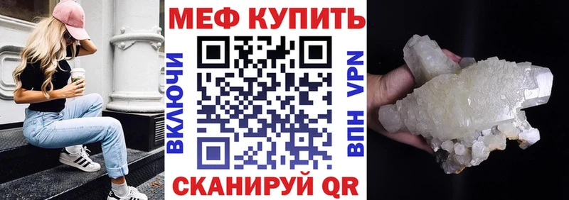 Купить закладки  Балей  МЕФ мука 